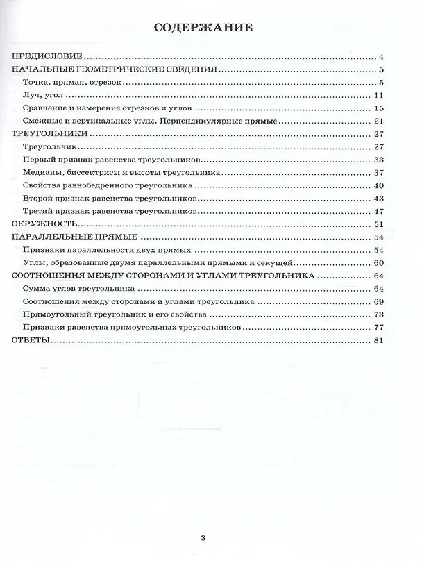 Книга Геометрия. 7 класс. Тетрадь-тренажер (Т. Сиротина) — 2