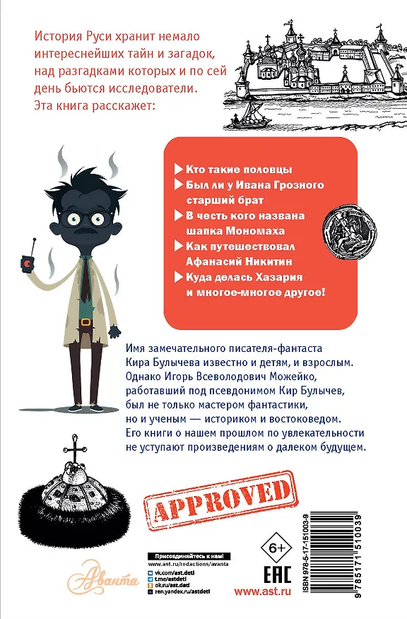 Книга Тайны Руси (Игорь Можейко) — 2