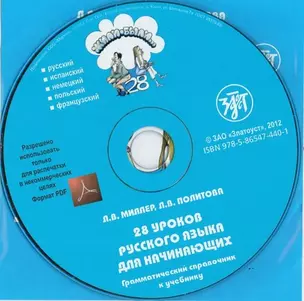 Жили-были... 28 уроков. Грамматический справочник. 1 CD — 354063 — 1