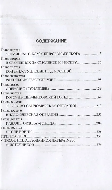 Книга Конев (Владимир Дайнес) — 2