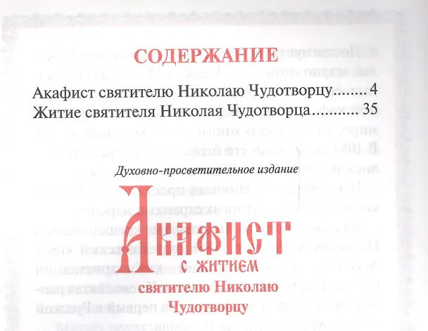 Книга Акафист с житием святителю Николаю Чудотворцу () — 2