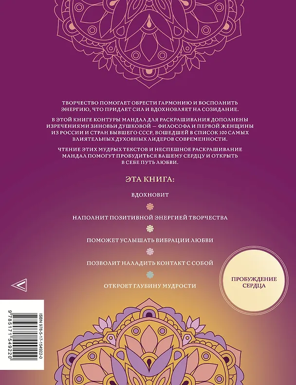 Книга Мандалы любви и мудрости (Зиновья Душкова) — 2