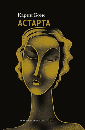 Книга Астарта. В конечном счете ()