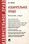 Избирательное право. Конспект лекций. Уч.пос. — 2579820 — 1