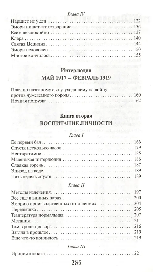Книга По эту сторону рая (Френсис Скотт Фицджеральд) — 3