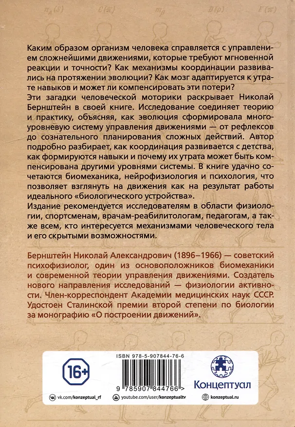 Книга О построении движений (Николай Бернштейн) — 3