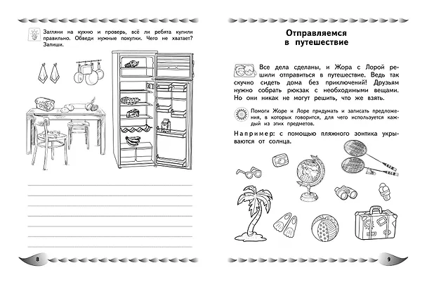 Книга Развитие разных видов памяти и внимания: для детей 8-10 лет (Алла Карасс) — 8