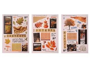Набор стикеров Remarklee "Коллаж Яркий: Осень" 2.0, 3 листа 3130289
