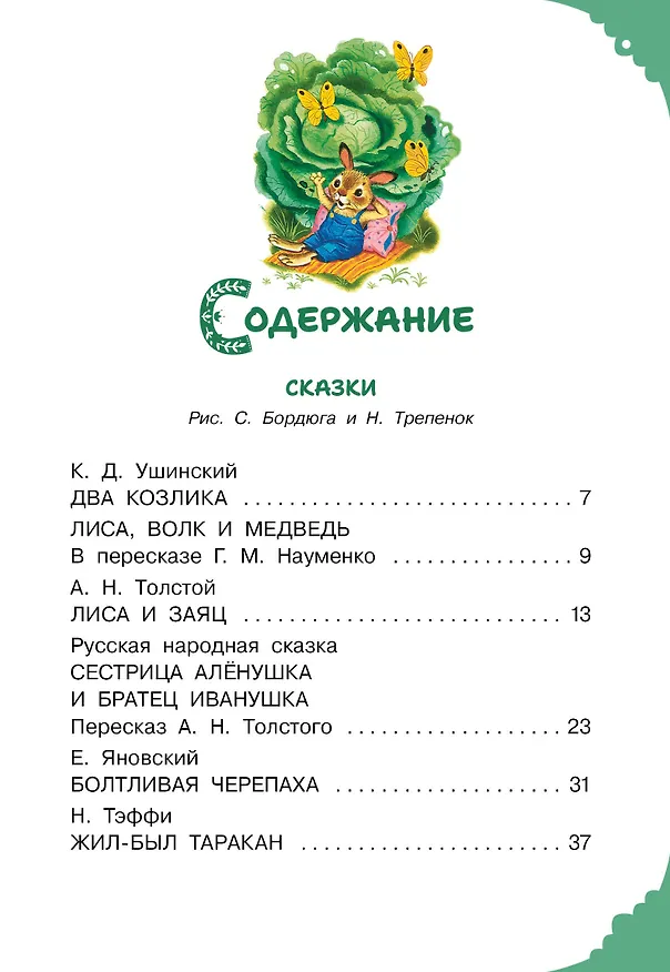 Книга Читаем малышу в 3 года. Сказки, стихи, песенки (Корней Чуковский) — 4