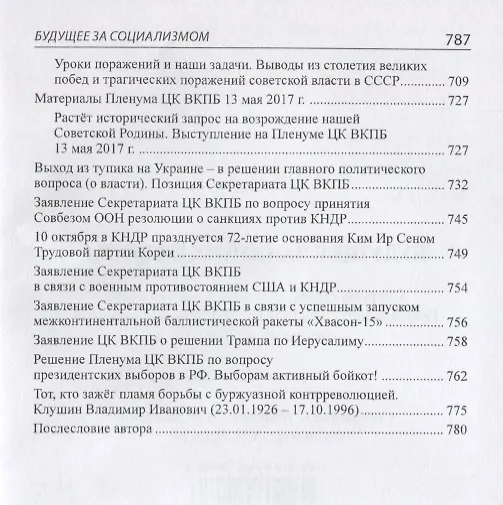 Книга Будущее за социализмом (Нина Андреева) — 7
