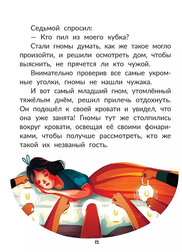 Книга Сказки братьев Гримм (Вильгельм Гримм, Якоб Гримм) — 2