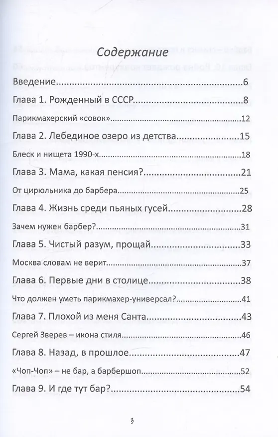 Книга Исповедь Белого Барбера (Илья Матлыгин) — 4