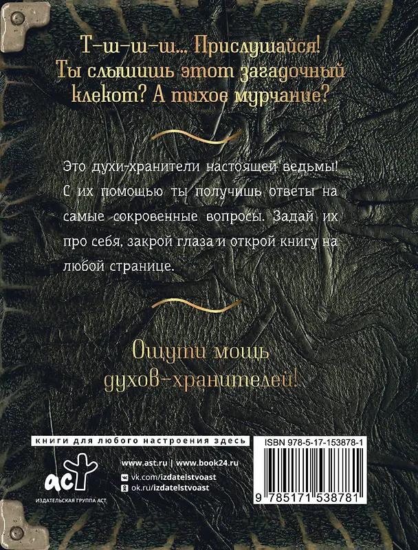 Книга Спроси духа-хранителя. Настольный оракул начинающей ведьмы () — 2