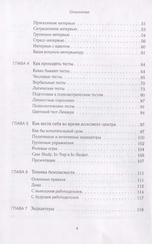 Книга Батл с кадровиком. Как пройти собеседование и выполнить все тесты (Ричард Борзов) — 3
