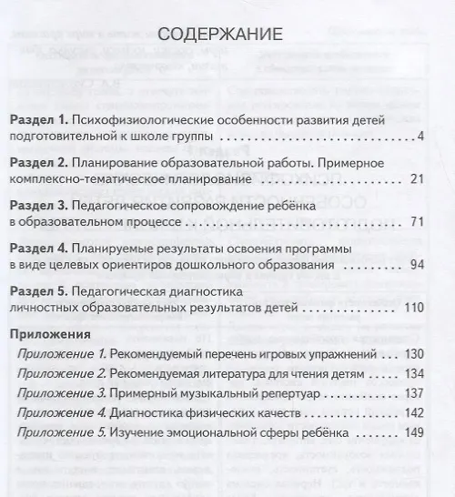 Книга Методические рекомендации к образовательной программе дошкольного образования "Мозаика". Подготовительная к школе группа () — 2