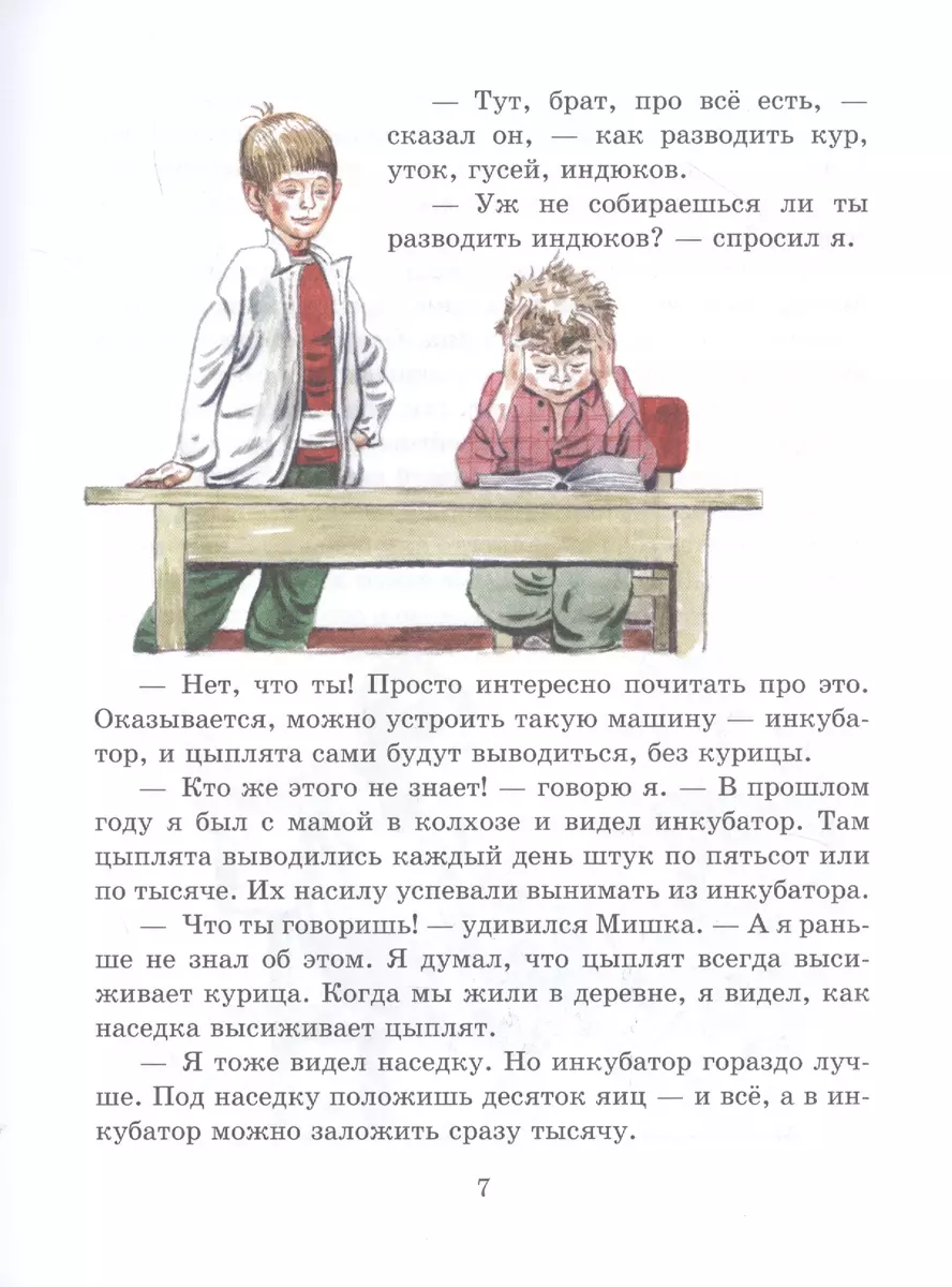 Веселая семейка (Николай Носов) - купить книгу с доставкой в  интернет-магазине «Читай-город». ISBN: 978-5-04-109596-3