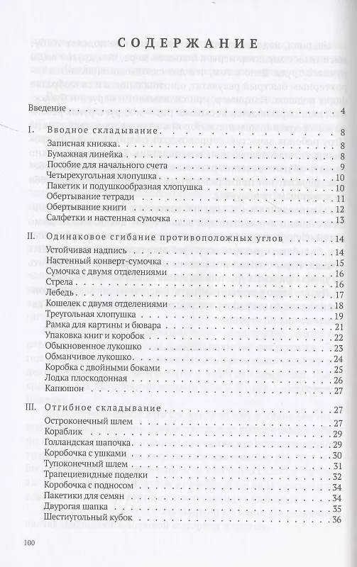 Книга Бумажное творчество. Увлекательно и просто [1960] () — 2