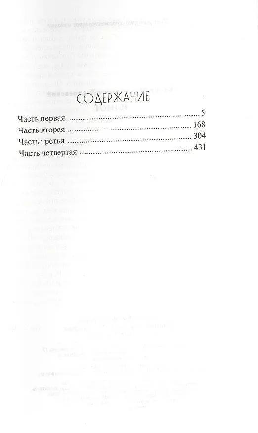 Книга Идиот (Федор Достоевский) — 2