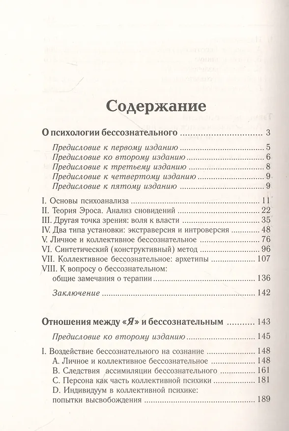 Книга Очерки по аналитической психологии (Карл Юнг) — 2