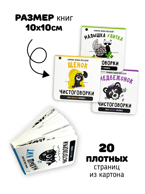 Книга Подарочный набор из 4-х книжек-малышек с чистоговорками и прорезывателем () — 6
