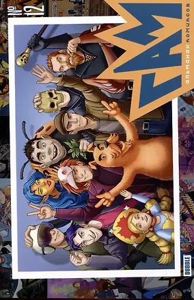 Книга "BUBBLE ГАМ. Альманах" №12 (Алексей Волков)