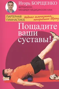 Пощадите ваши суставы! Модная гимнастика, покорившая Европу