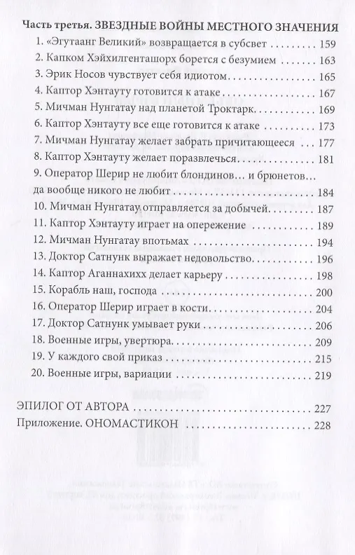 Книга Объемный взрыв. Мир галактического консула (Евгений Филенко) — 4