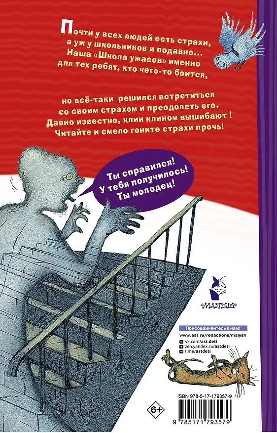 Книга Школа ужасов (Григорий Остер) — 2
