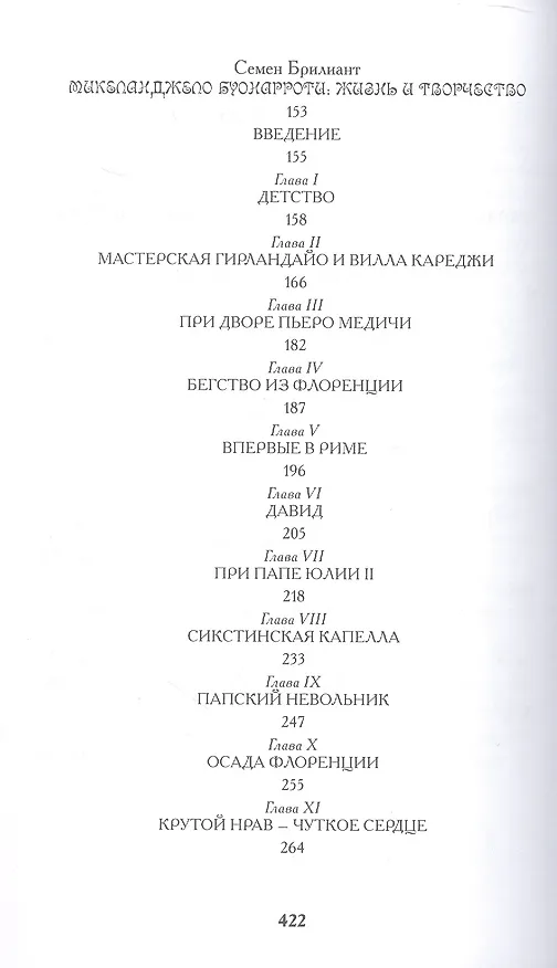 Книга Леонардо. Микеланджело. Рафаэль (С.М. Брилиант, М. Филиппов) — 4