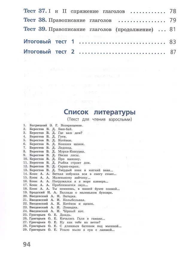Книга Русский язык. 4 класс. Тесты. Учебное пособие. ФГОС 2021 (Анна Занадворова) — 4