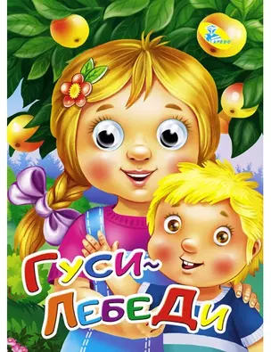 Гуси лебеди — 343508 — 1