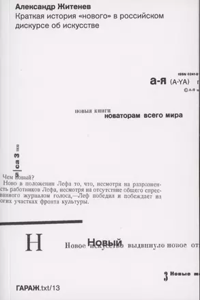 Краткая история "нового" в российском дискурсе об искусстве — 2951361 — 1