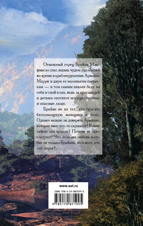 Книга Спасенная любовью (Ханна Хауэлл) — 2