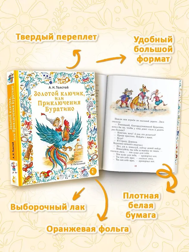Книга Золотой ключик, или Приключения Буратино (Алексей Толстой) — 5