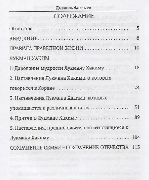 Книга Наставления Лукмана Хакима (Фазлыев) () — 2