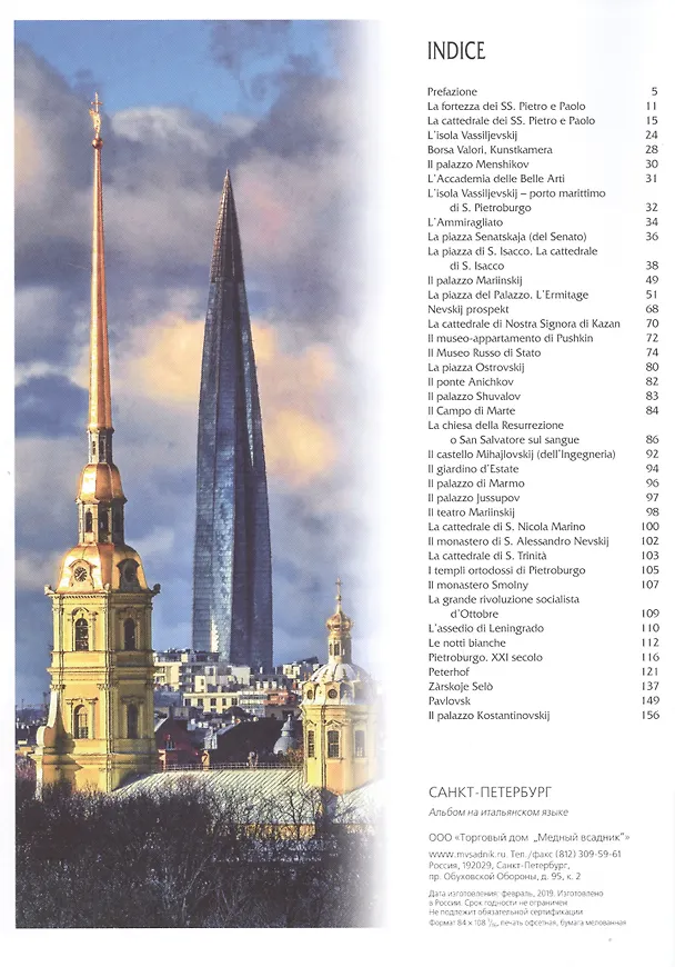 Книга Альбом "San Pietroburgo. Storia. Architettura. Arte" (на итальянском языке) () — 2