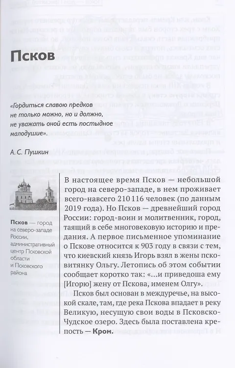 Книга Псков - дом Пресвятой Троицы. Путеводитель. Монастыри. Храмы. Святыни () — 4