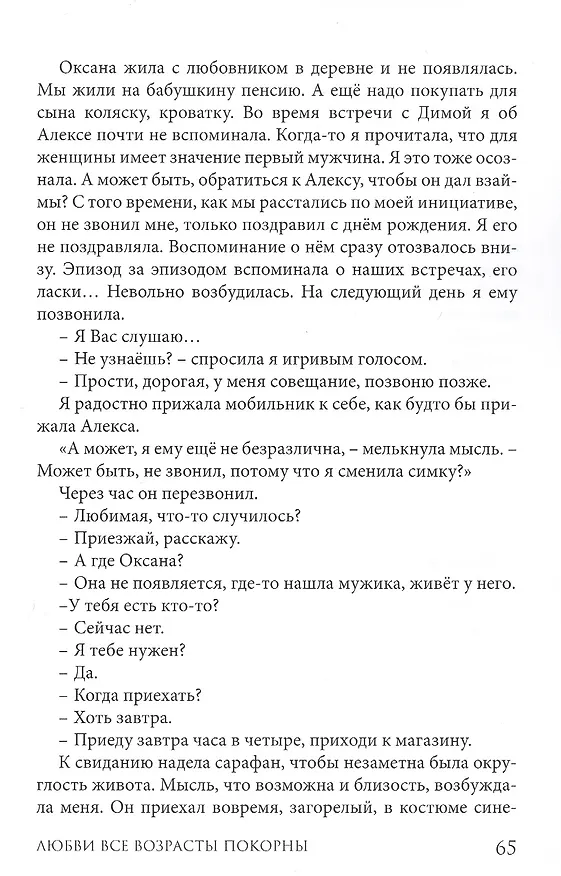 Книга Любви все возрасты покорны (Виктор Александров) — 4