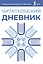 Читательский дневник (синий) — 3051196 — 1