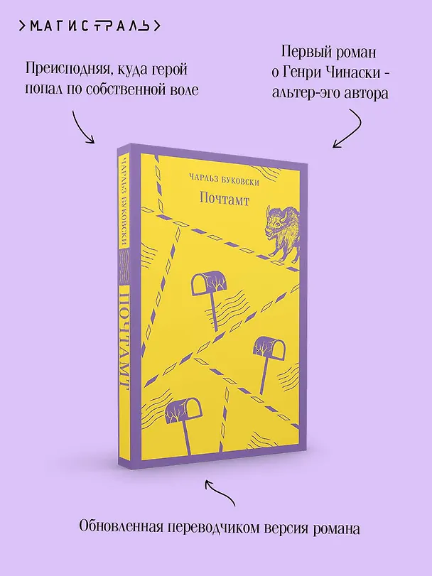 Книга Почтамт (Чарльз Буковски) — 10