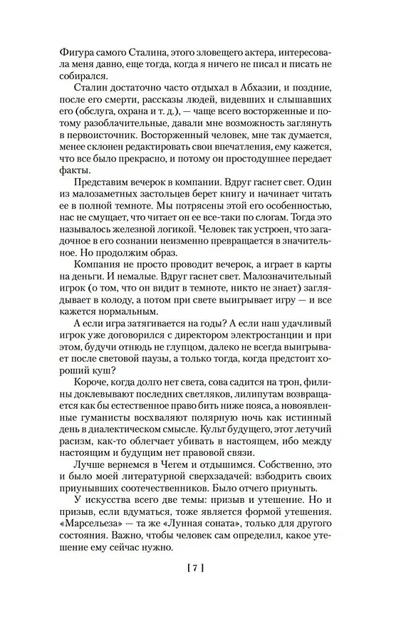 Книга Сандро из Чегема (Фазиль Искандер) — 10