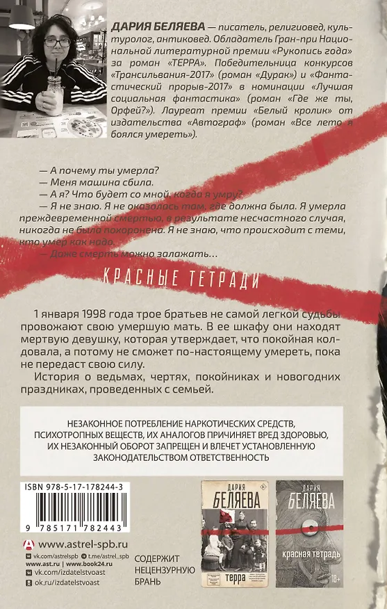 Книга Щенки (Дария Беляева) — 2