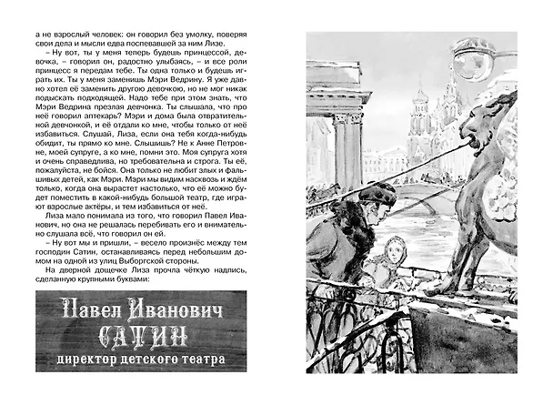 Книга Лизочкино счастье (Лидия Чарская) — 11