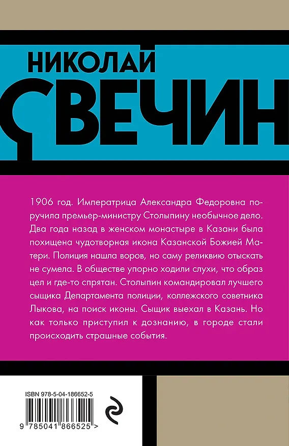 Книга По остывшим следам (Николай Свечин) — 2