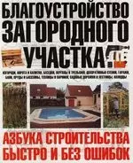 Благоустройство загородного участка: Изгороди, ворота и калитки — 2122892 — 1