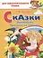 Сказки: Дюймовочка. Принцесса на горошине — 2773075 — 1