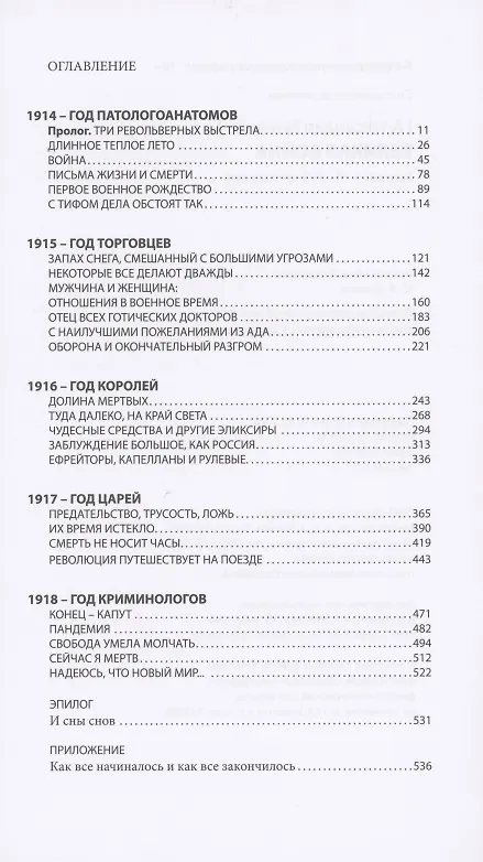 Книга Великая война () — 2