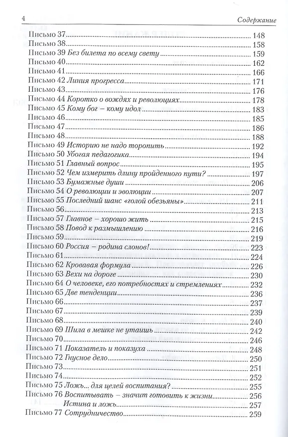 Книга Сочинения в трех томах. Том 2. Остаться человеком () — 3