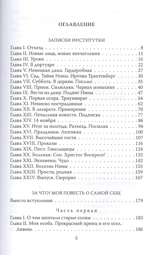 Книга Записки институтки. Честный рассказ о самой себе (Лидия Чарская) — 2