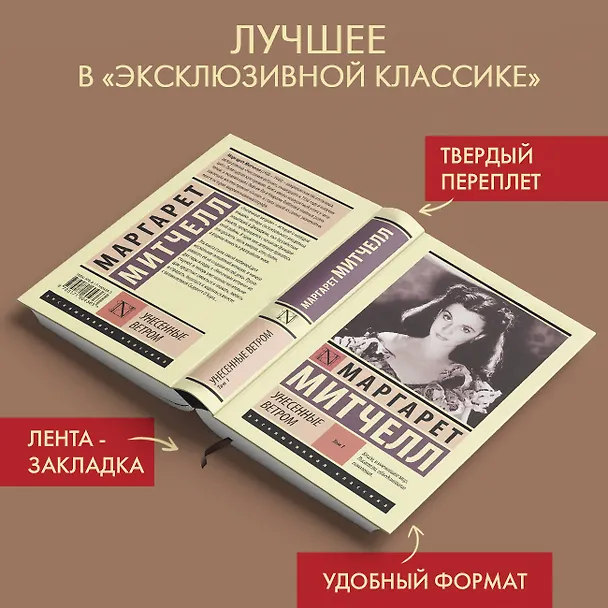 Книга Унесенные ветром т. 1 (Маргарет Митчелл) — 4